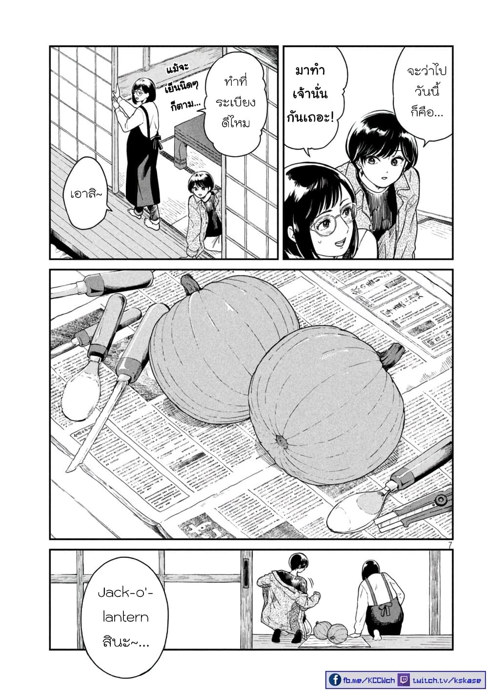 Ame to Kimi to page 7
