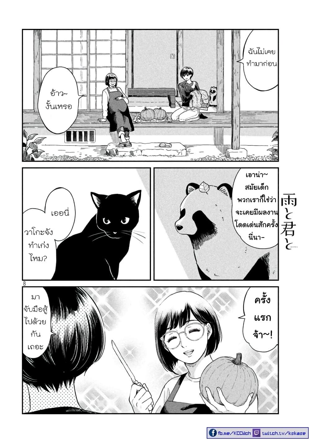 Ame to Kimi to page 8
