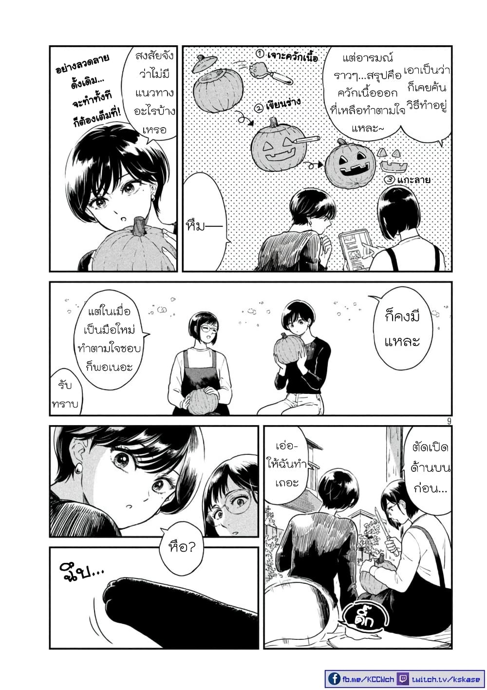 Ame to Kimi to page 9