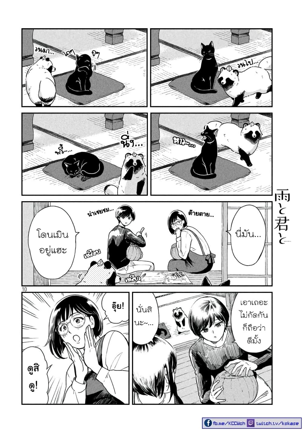 Ame to Kimi to page 10