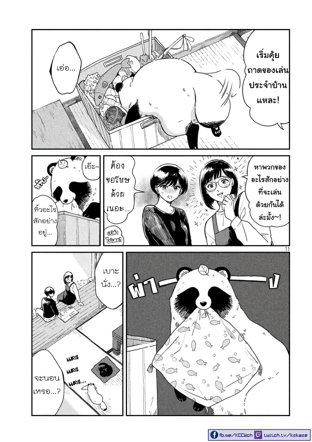 Ame to Kimi to page 11