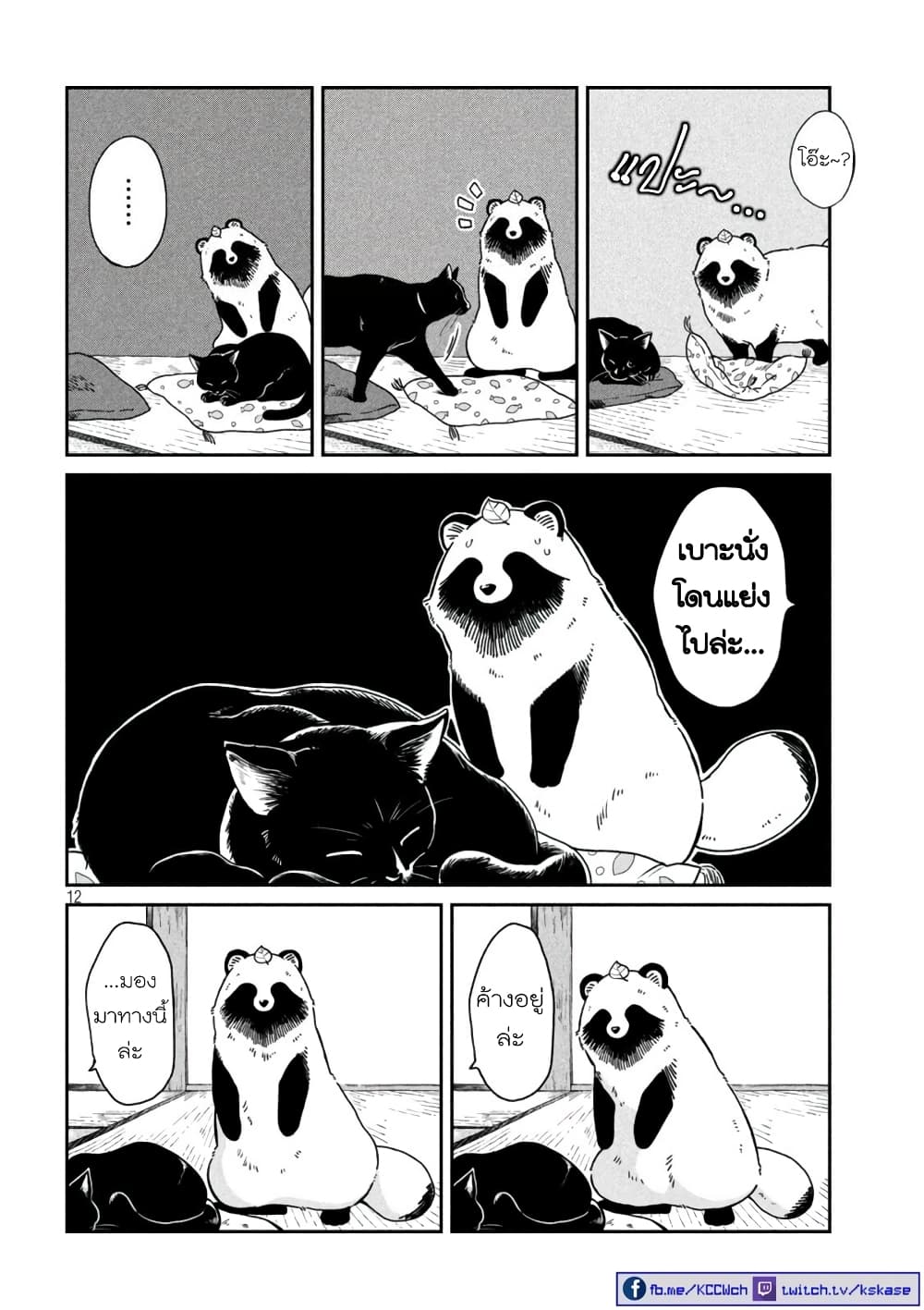 Ame to Kimi to page 12