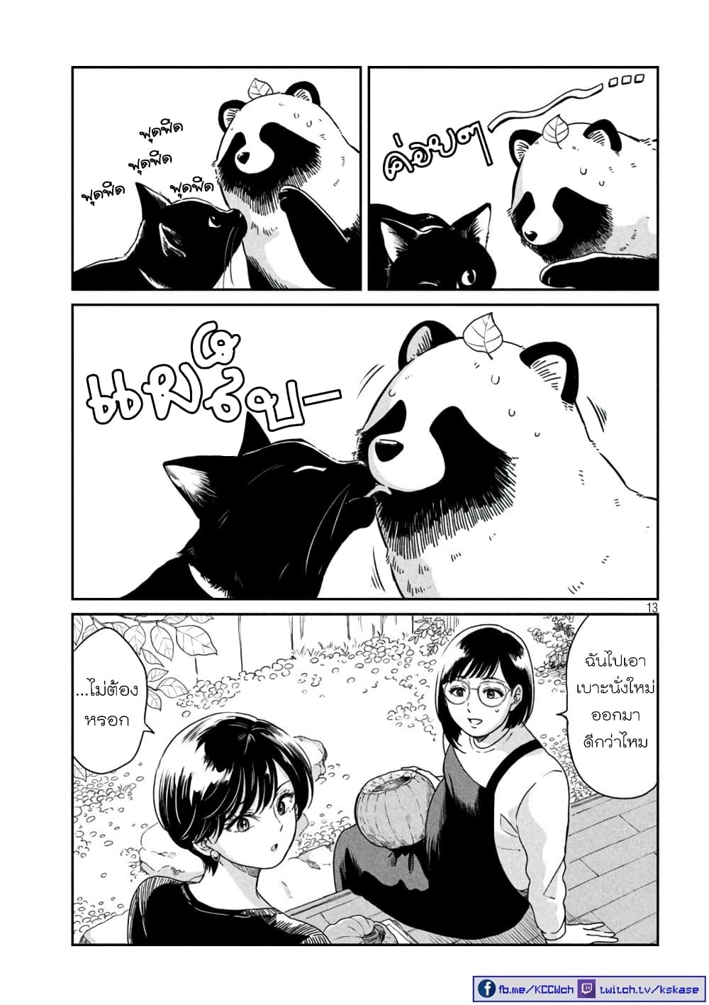 Ame to Kimi to page 13