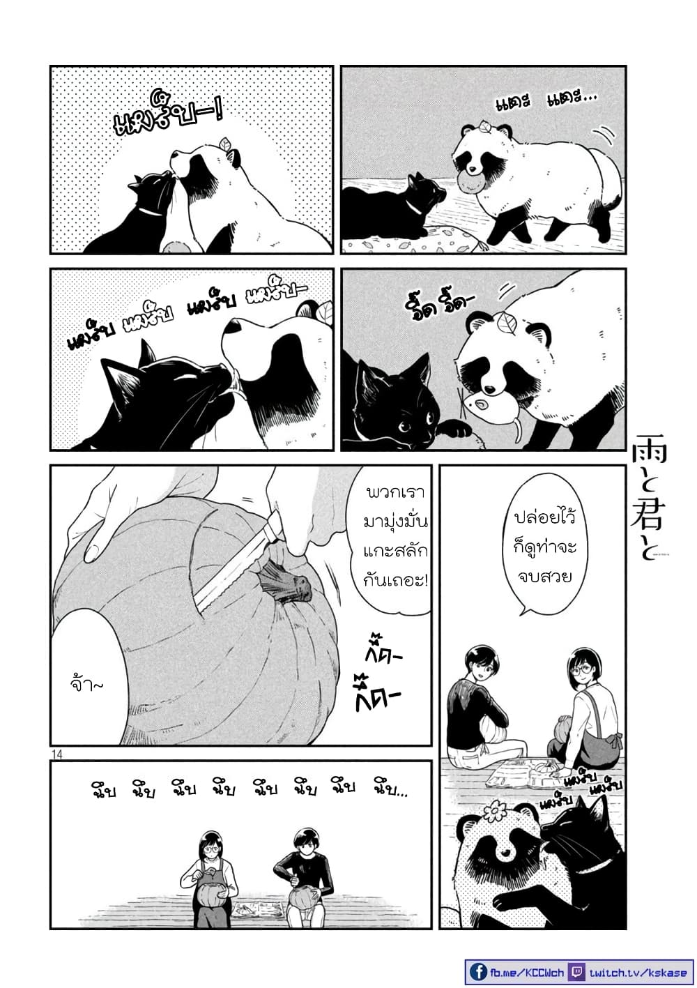 Ame to Kimi to page 14