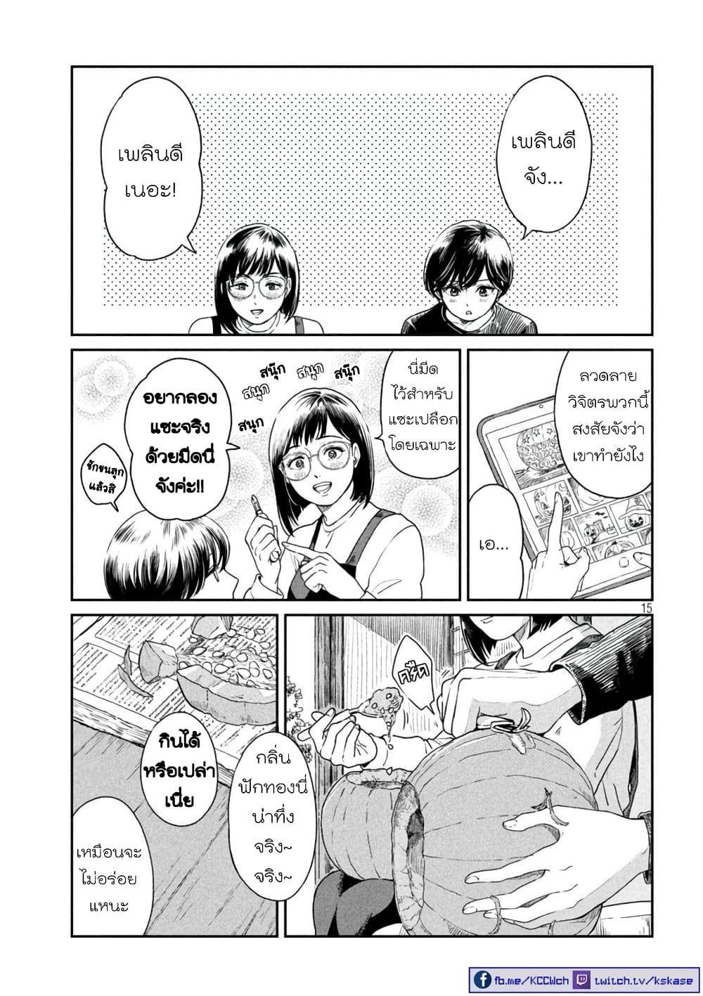 Ame to Kimi to page 15