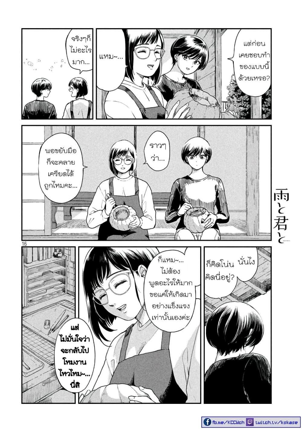 Ame to Kimi to page 16