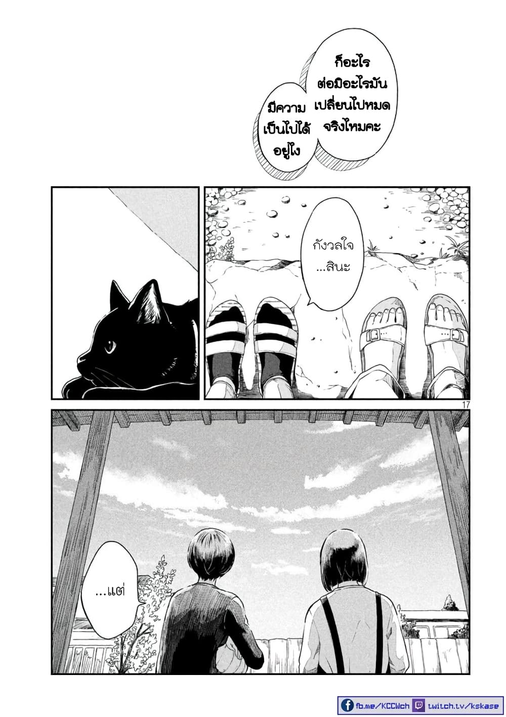 Ame to Kimi to page 17