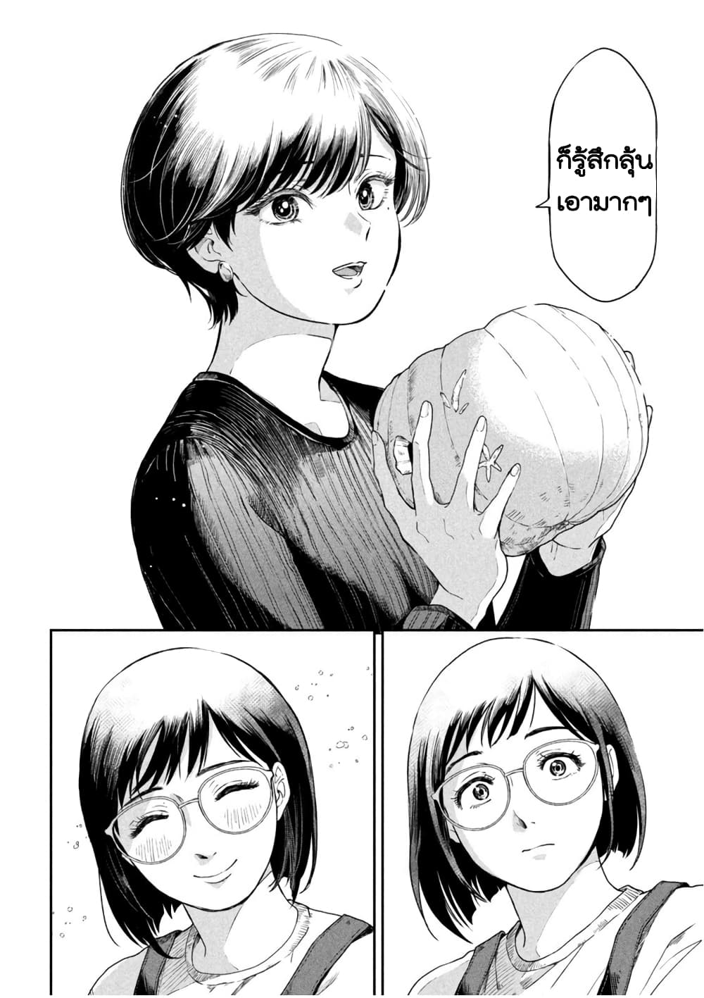 Ame to Kimi to page 18