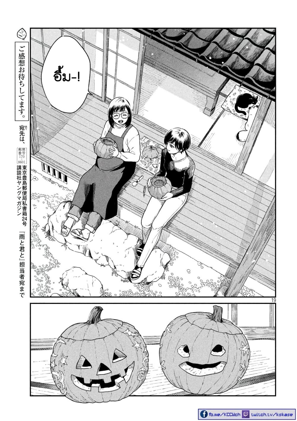 Ame to Kimi to page 19