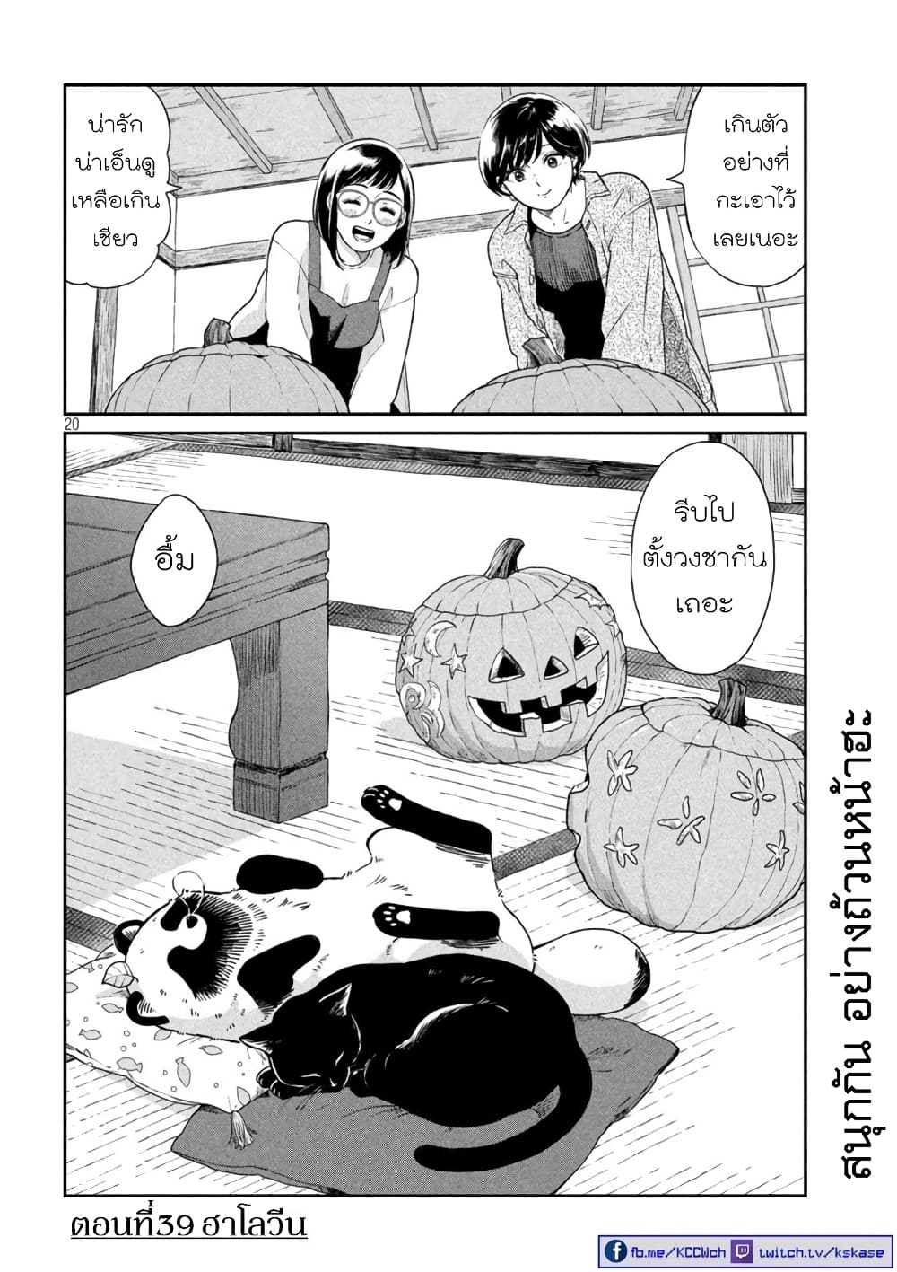 Ame to Kimi to page 20