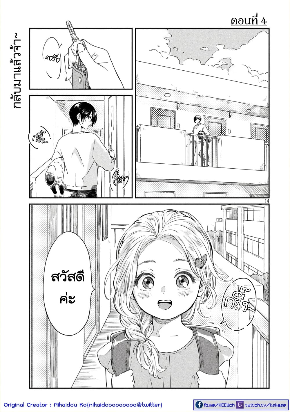 Ame to Kimi to page 1