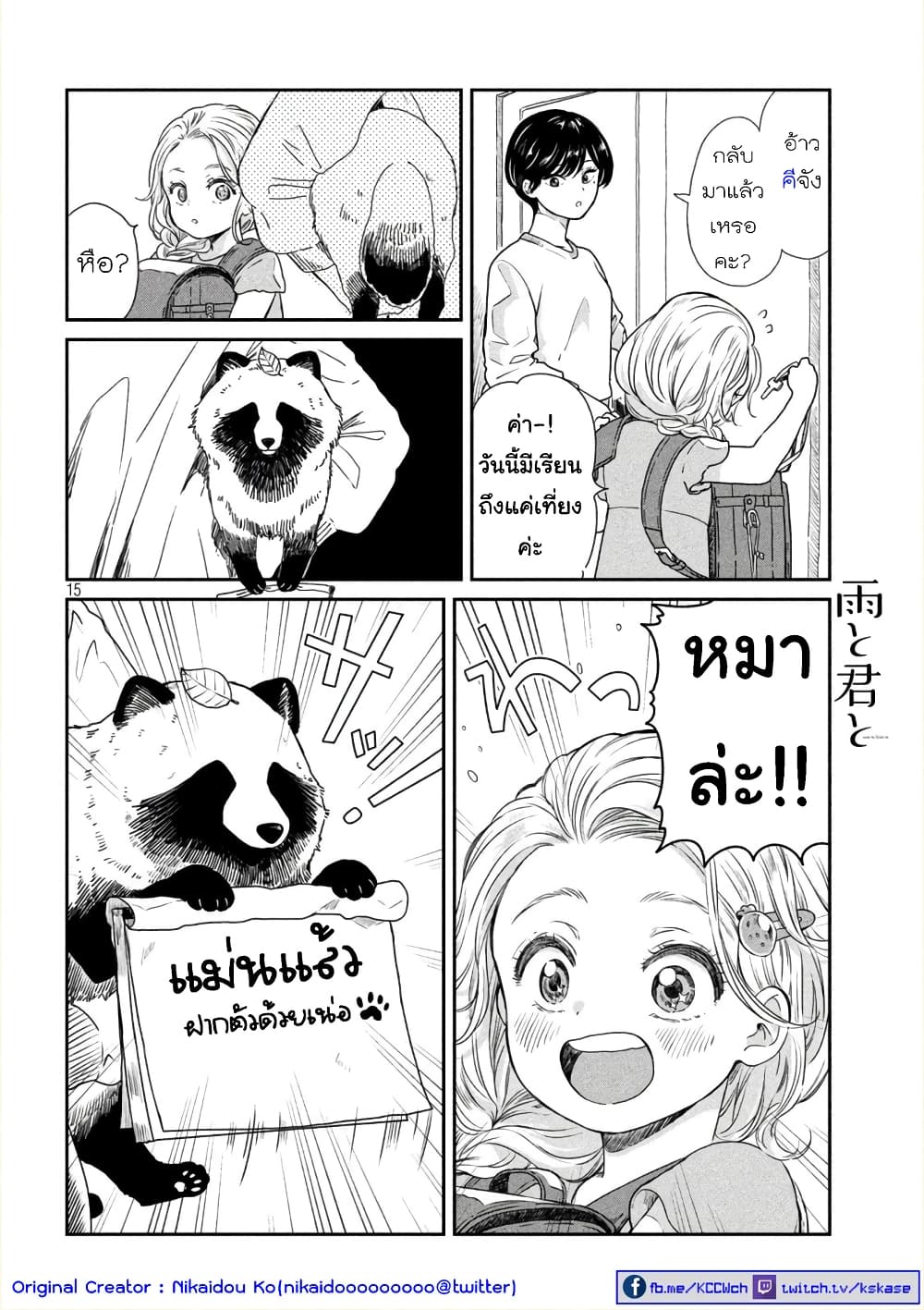 Ame to Kimi to page 2