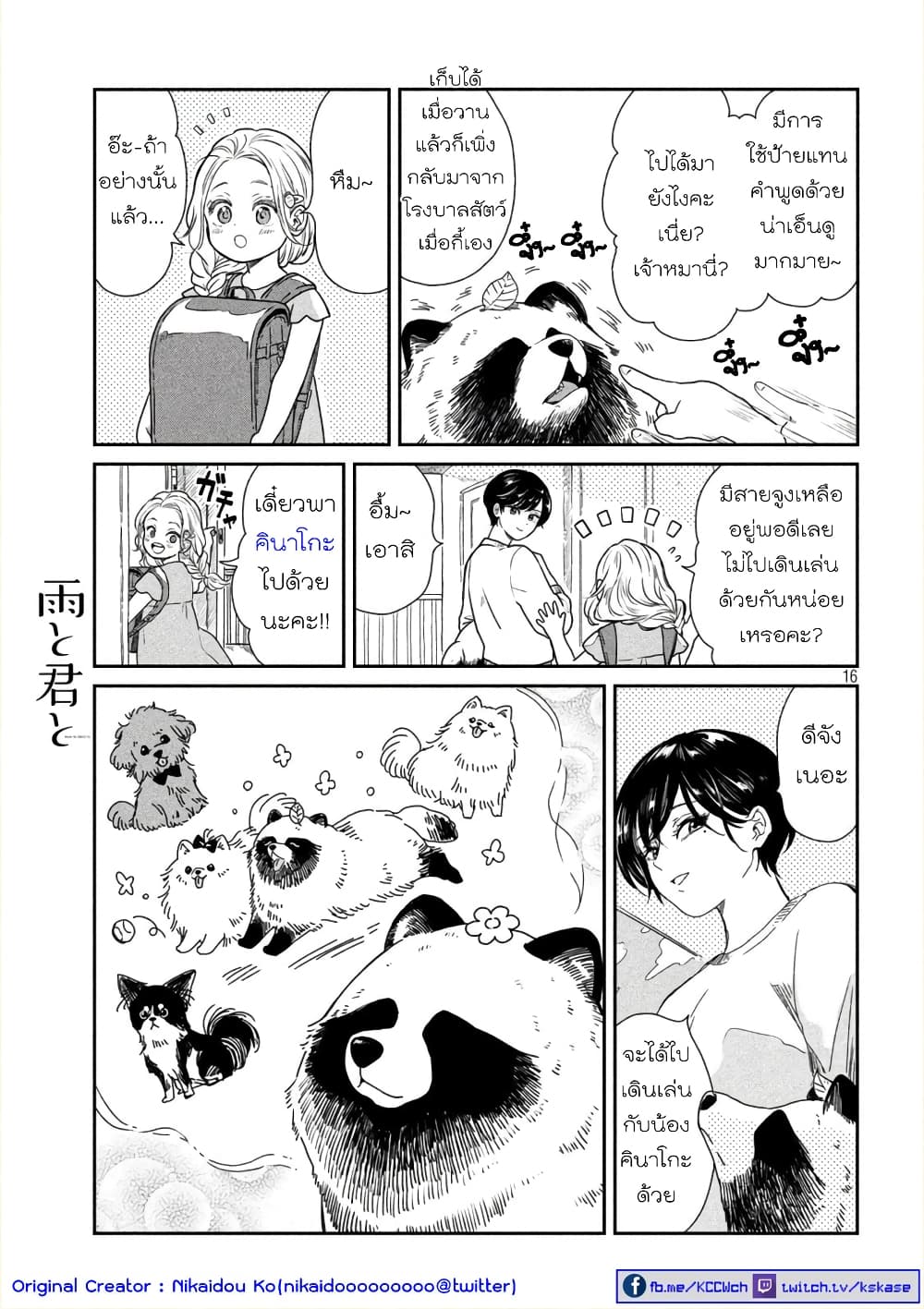 Ame to Kimi to page 3