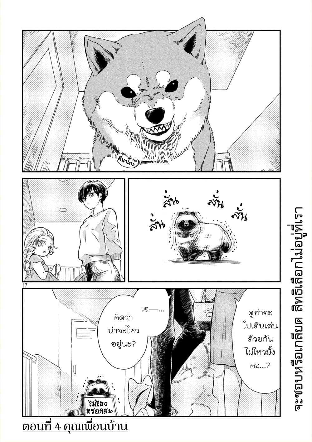 Ame to Kimi to page 4