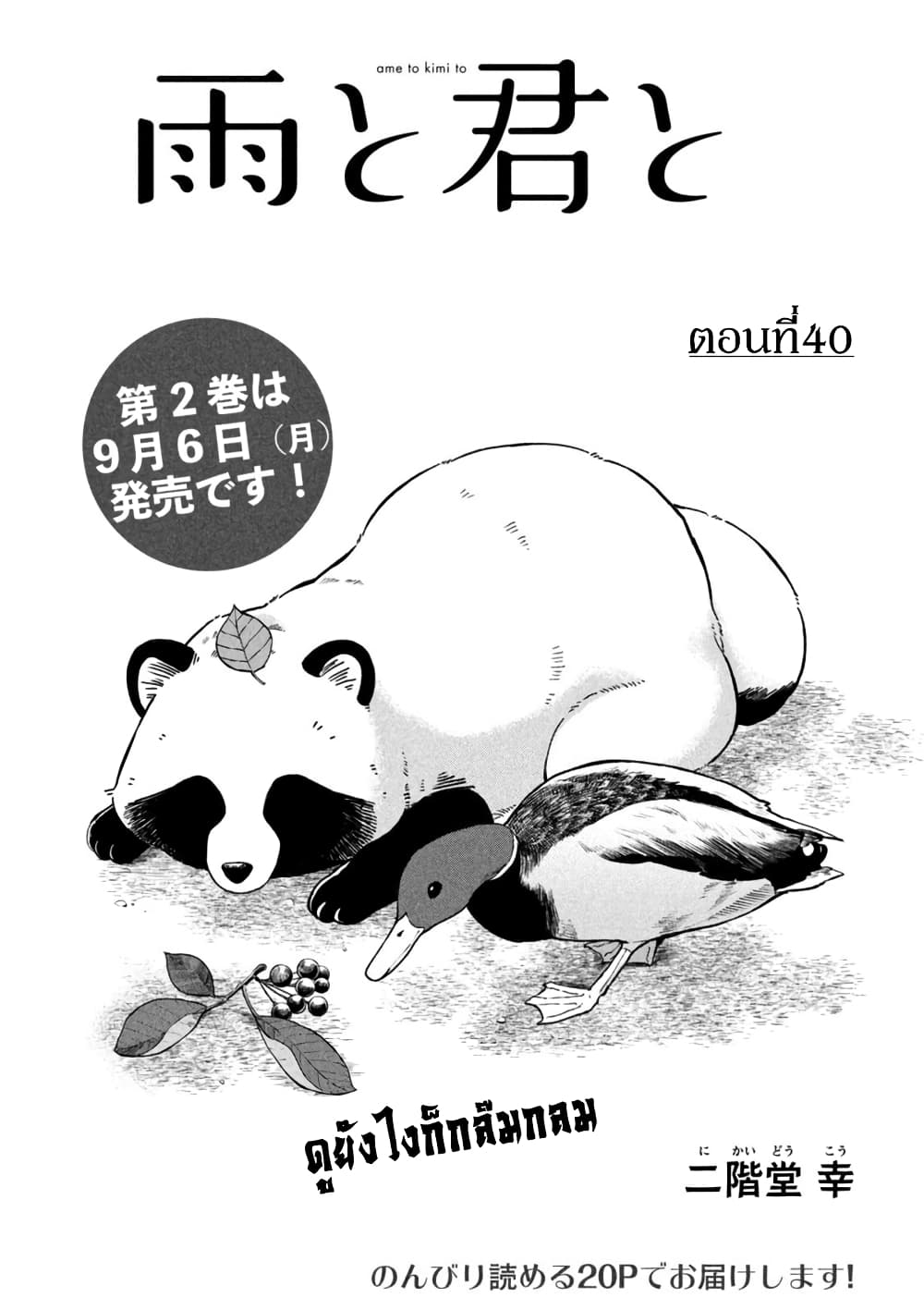 Ame to Kimi to page 1