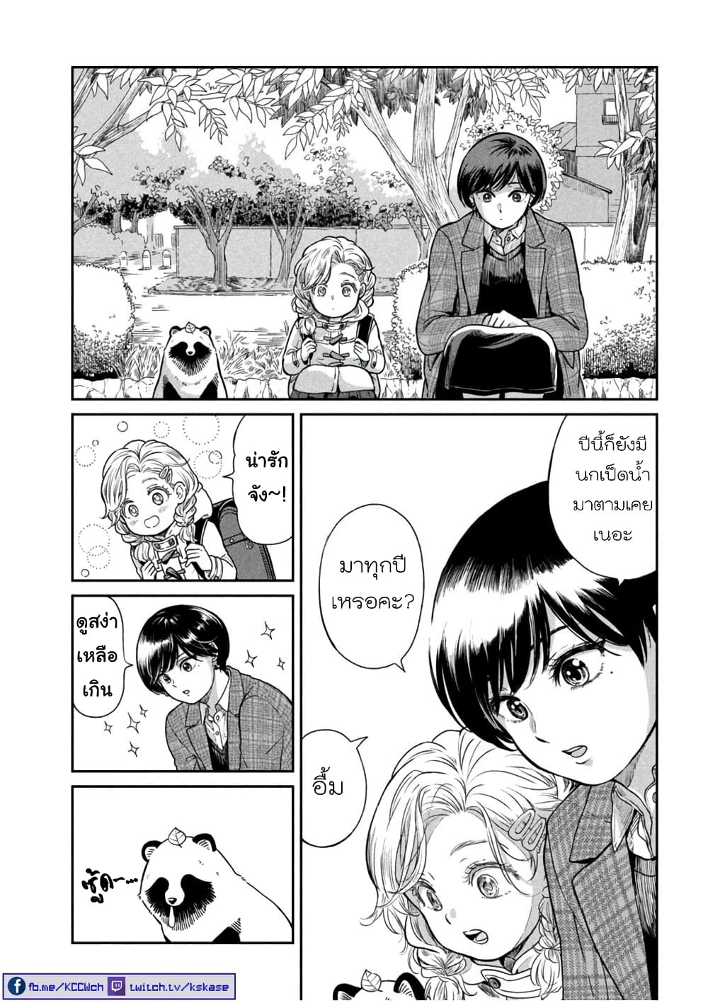 Ame to Kimi to page 3