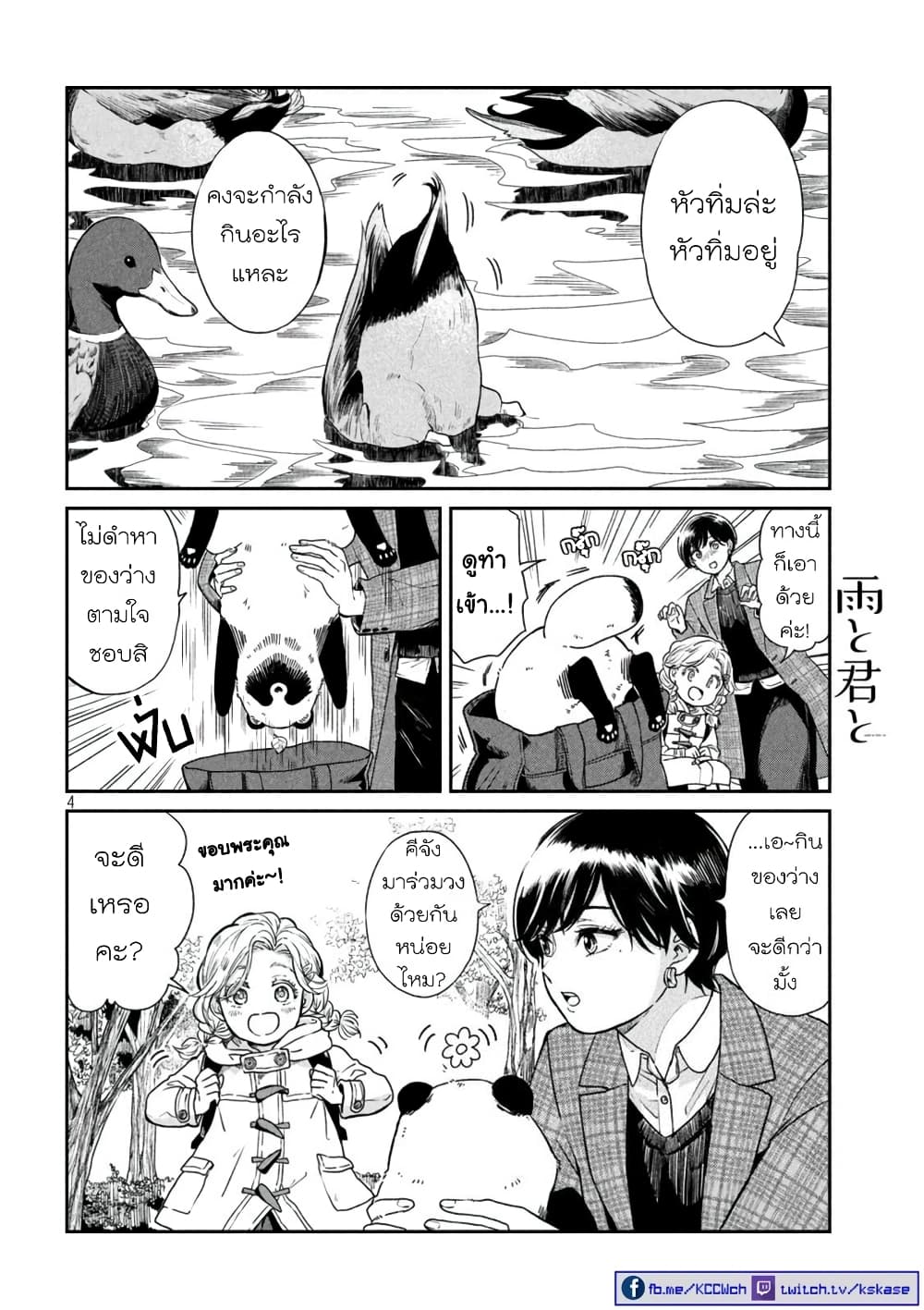 Ame to Kimi to page 4