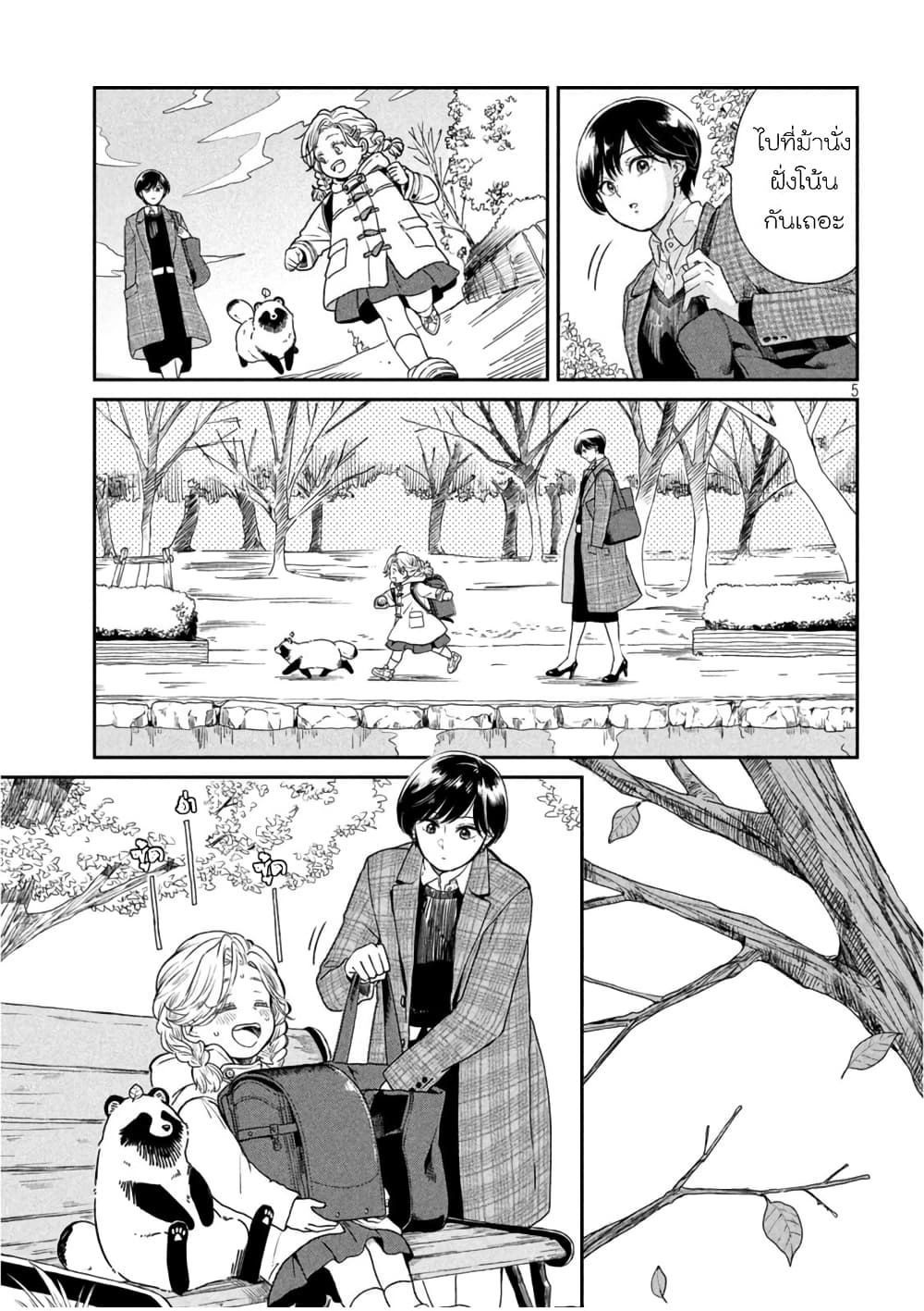 Ame to Kimi to page 5
