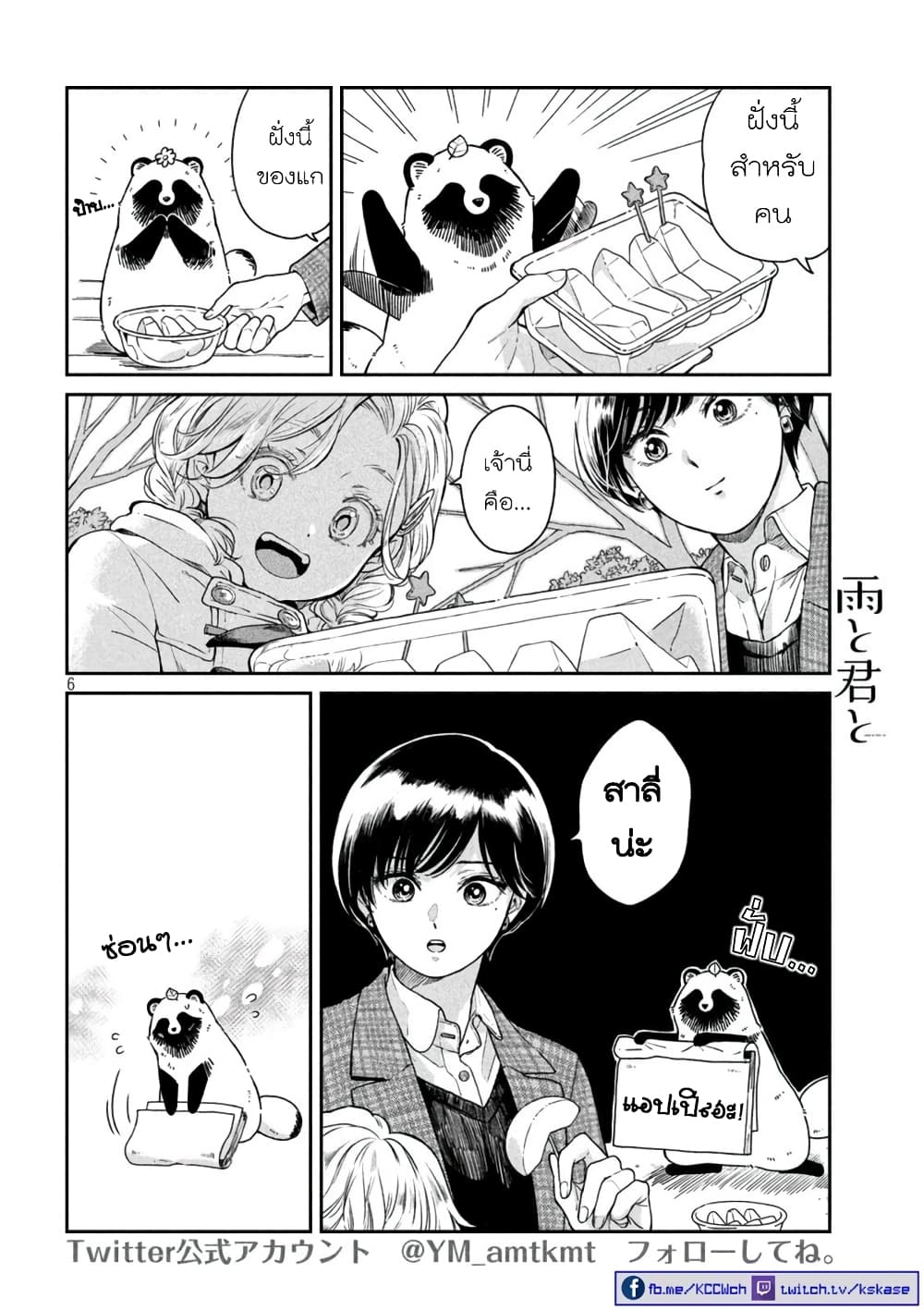 Ame to Kimi to page 6