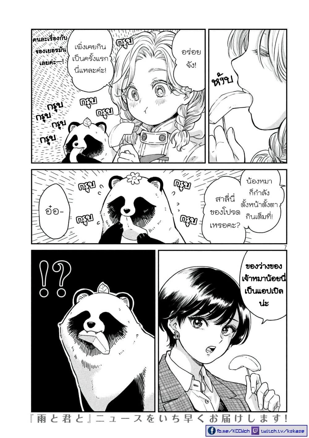 Ame to Kimi to page 7