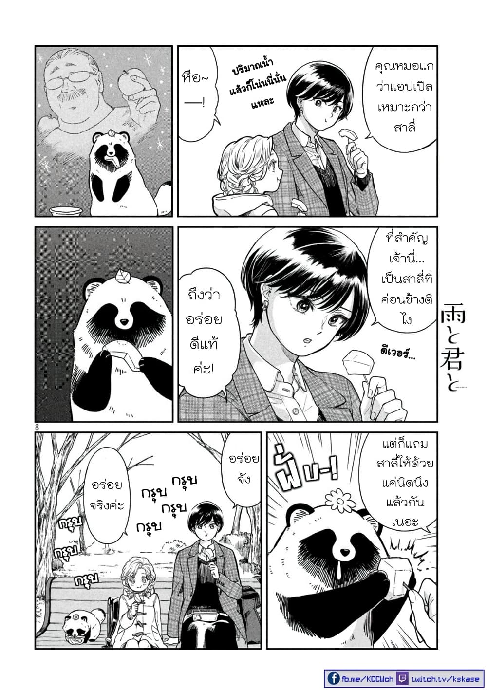 Ame to Kimi to page 8