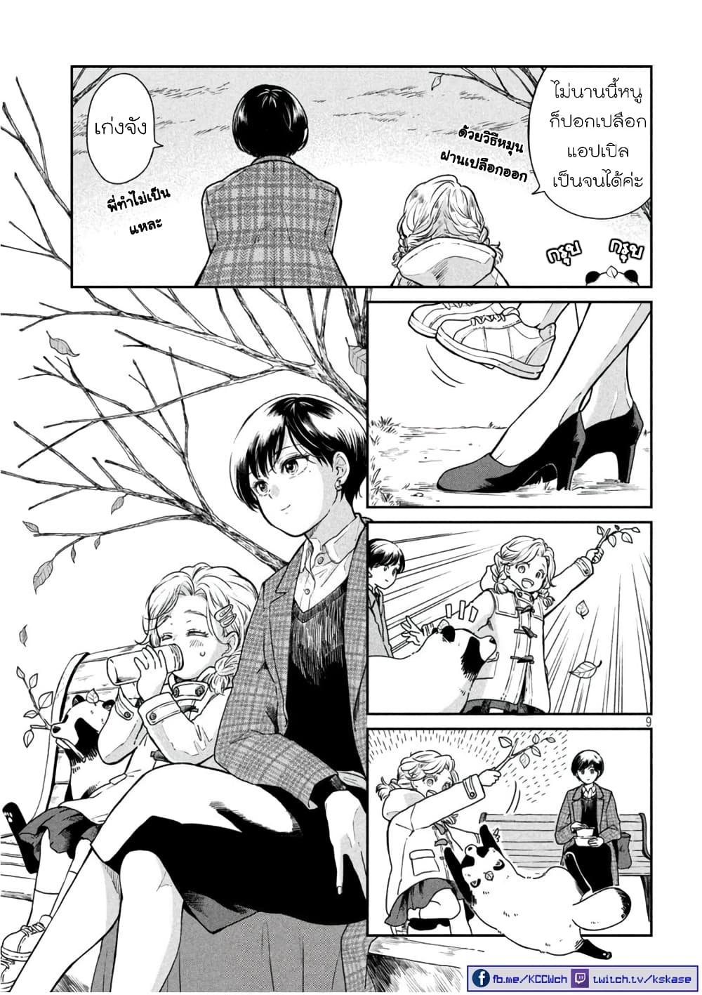 Ame to Kimi to page 9
