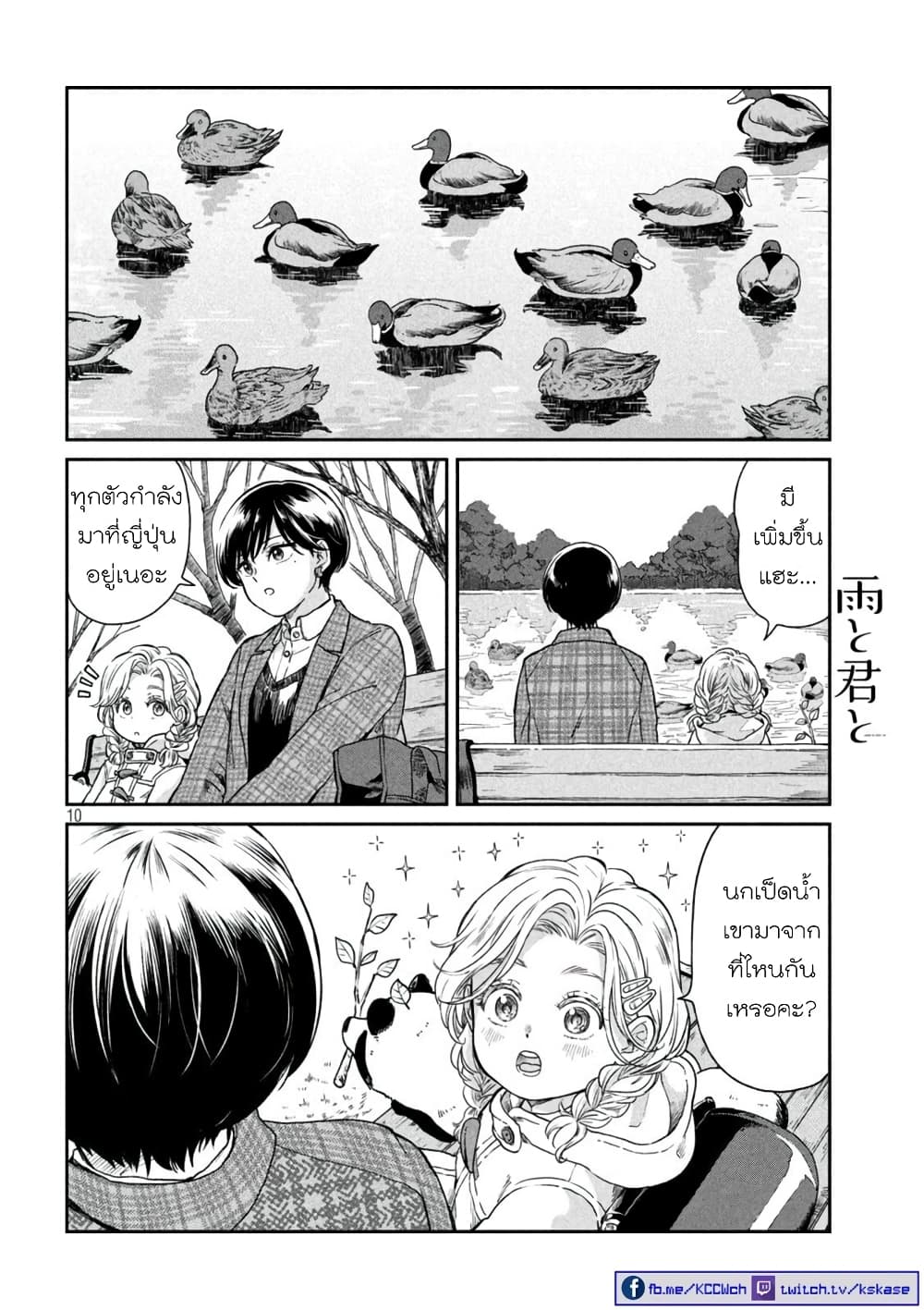 Ame to Kimi to page 10