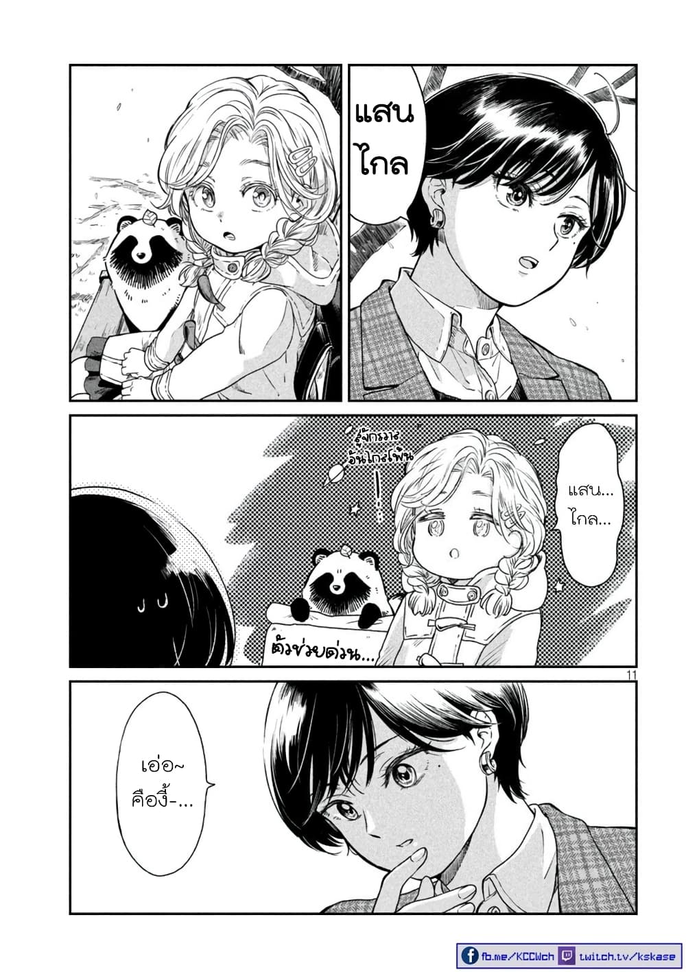 Ame to Kimi to page 11
