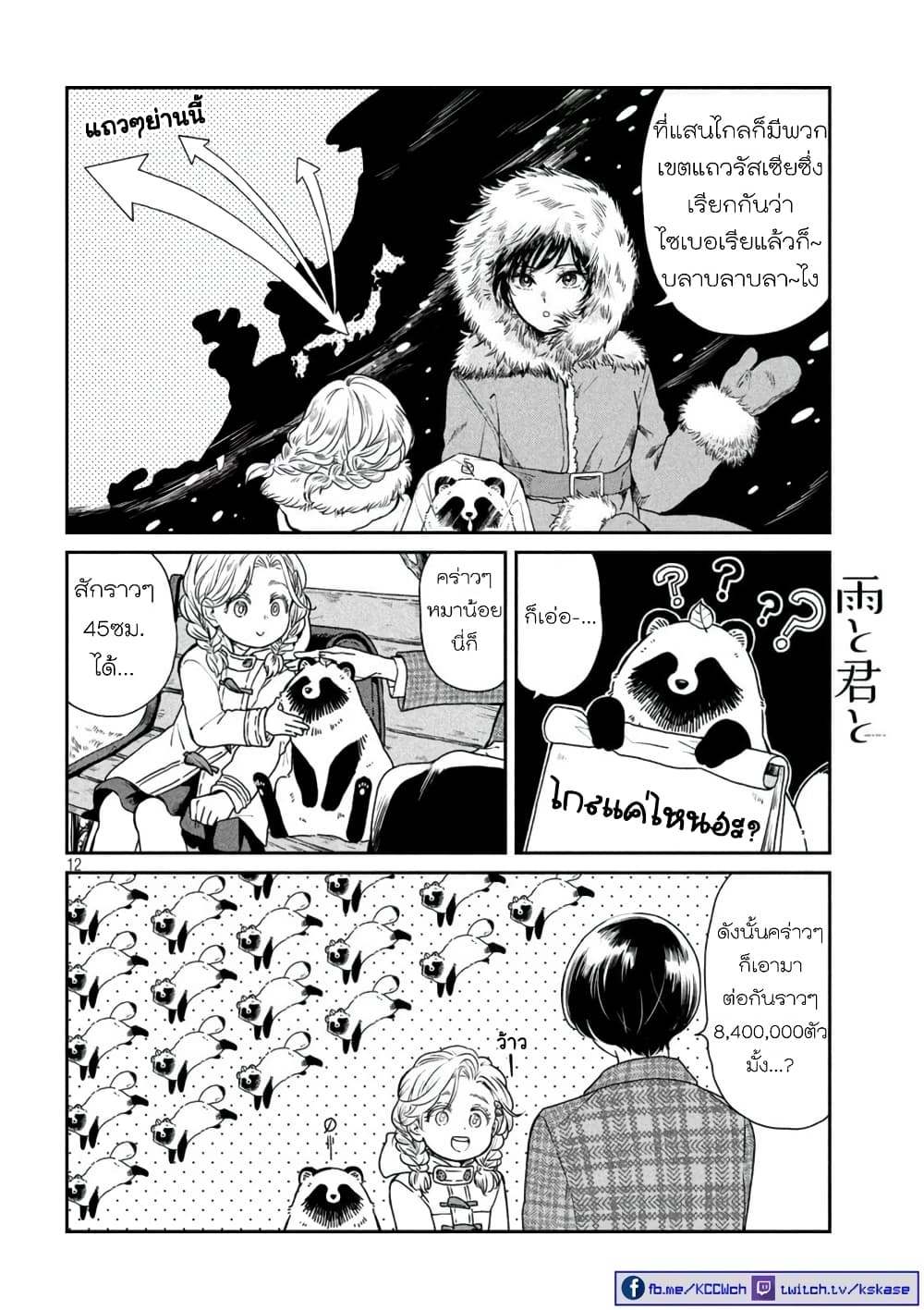 Ame to Kimi to page 12