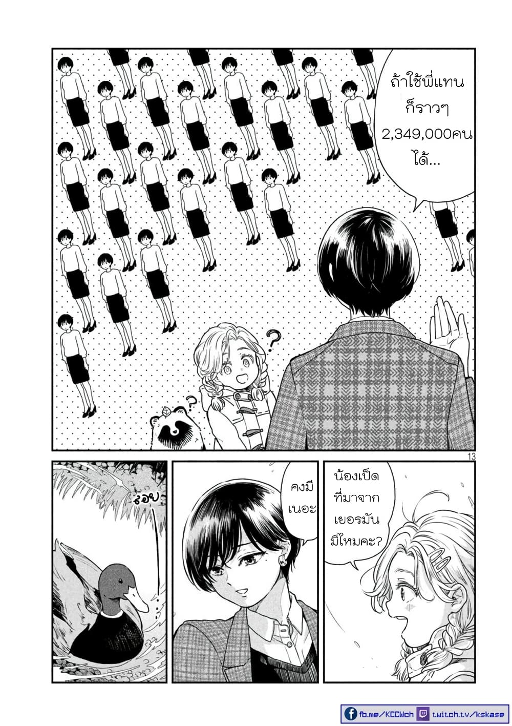 Ame to Kimi to page 13