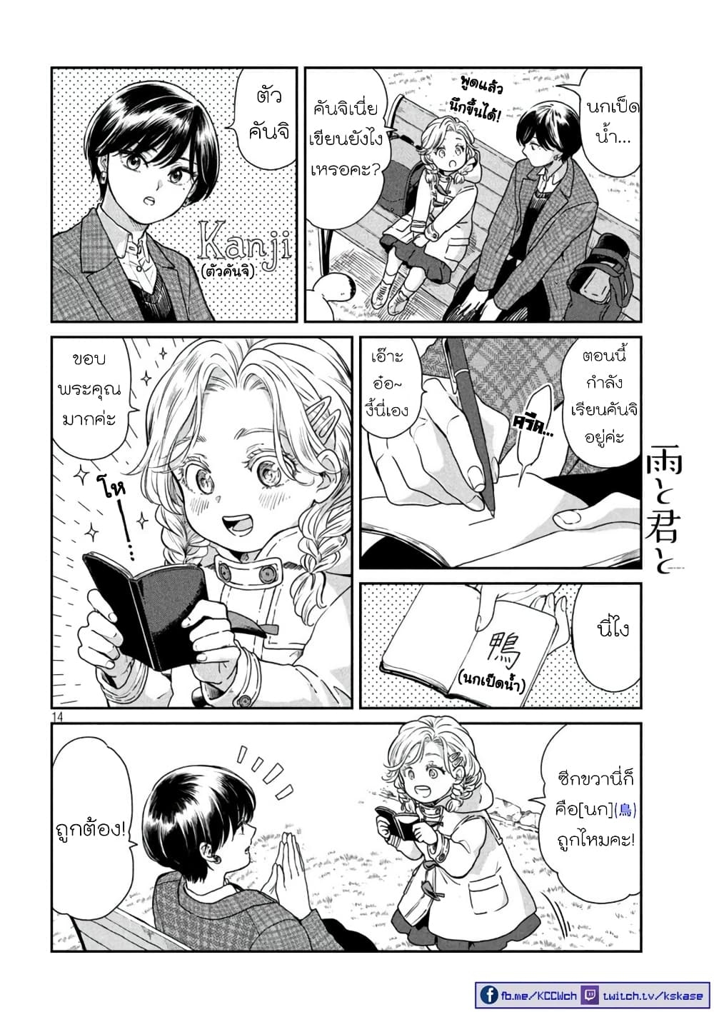 Ame to Kimi to page 14