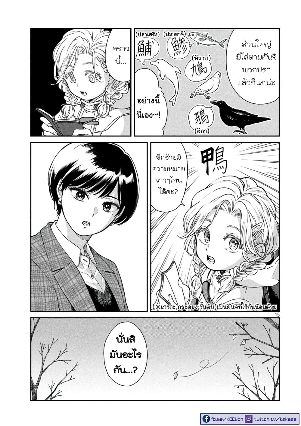 Ame to Kimi to page 15