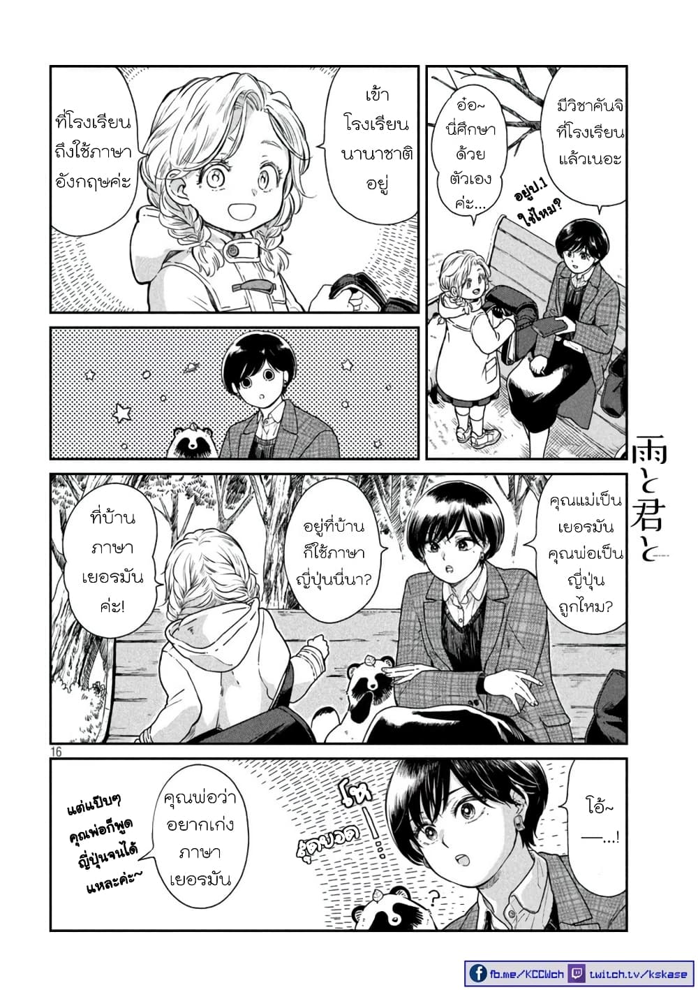 Ame to Kimi to page 16