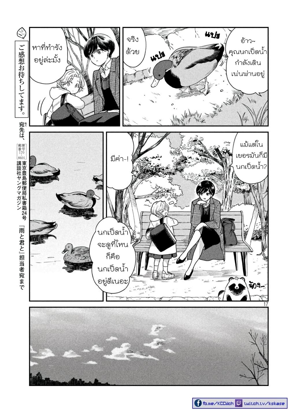 Ame to Kimi to page 17