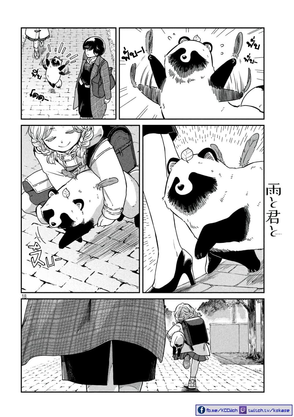 Ame to Kimi to page 18