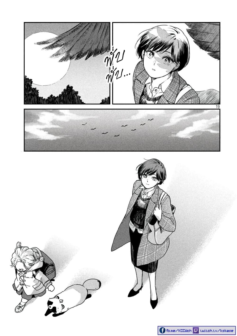 Ame to Kimi to page 19