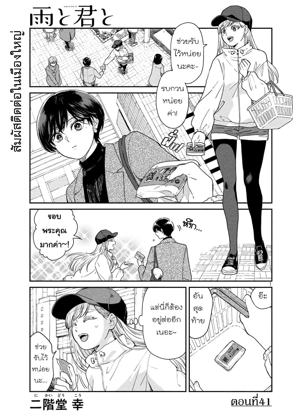 Ame to Kimi to page 1
