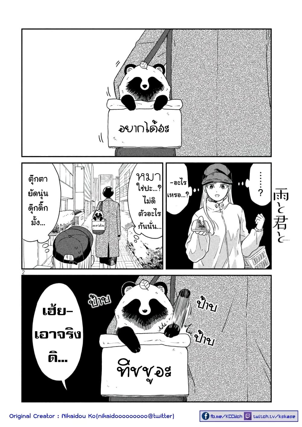 Ame to Kimi to page 2