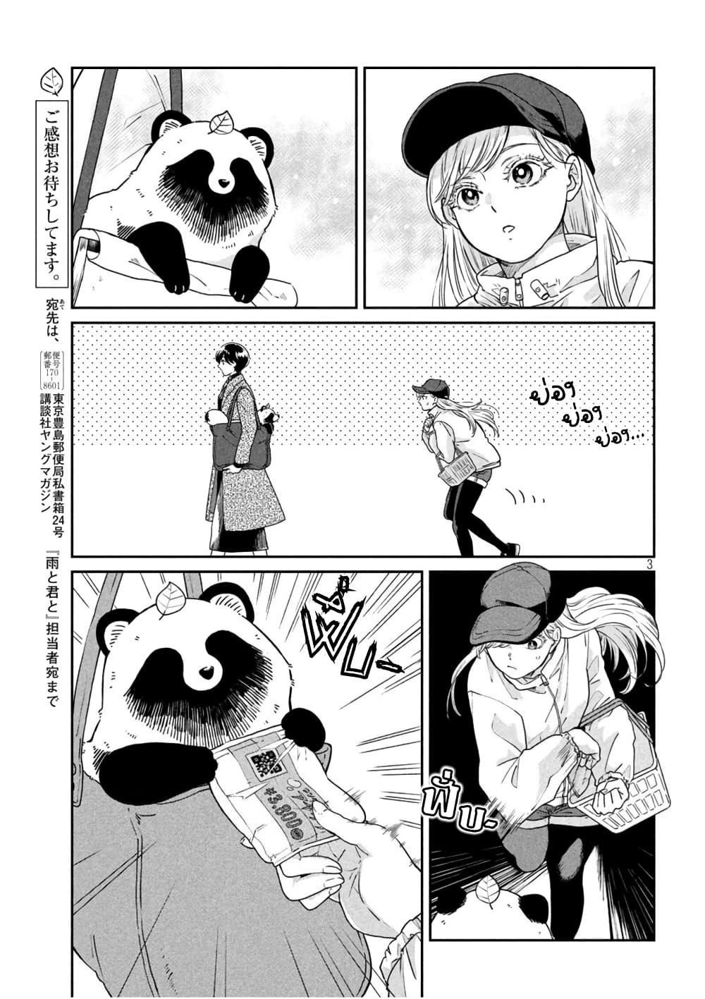 Ame to Kimi to page 3