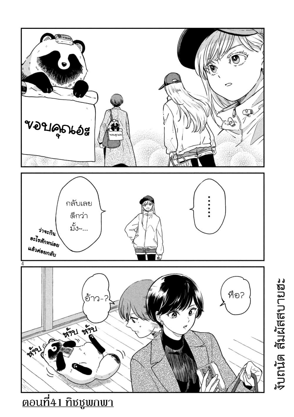 Ame to Kimi to page 4