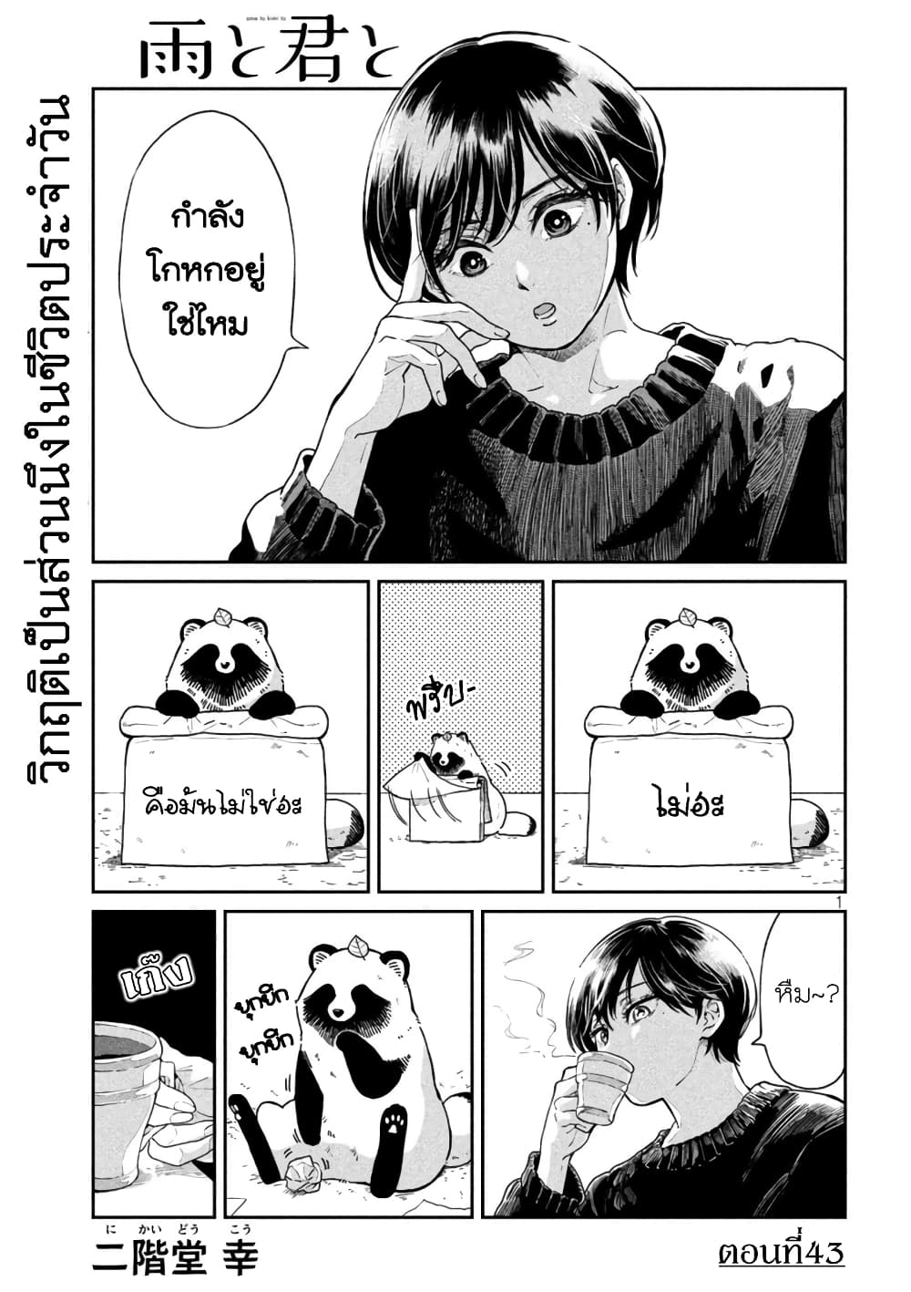 Ame to Kimi to page 1