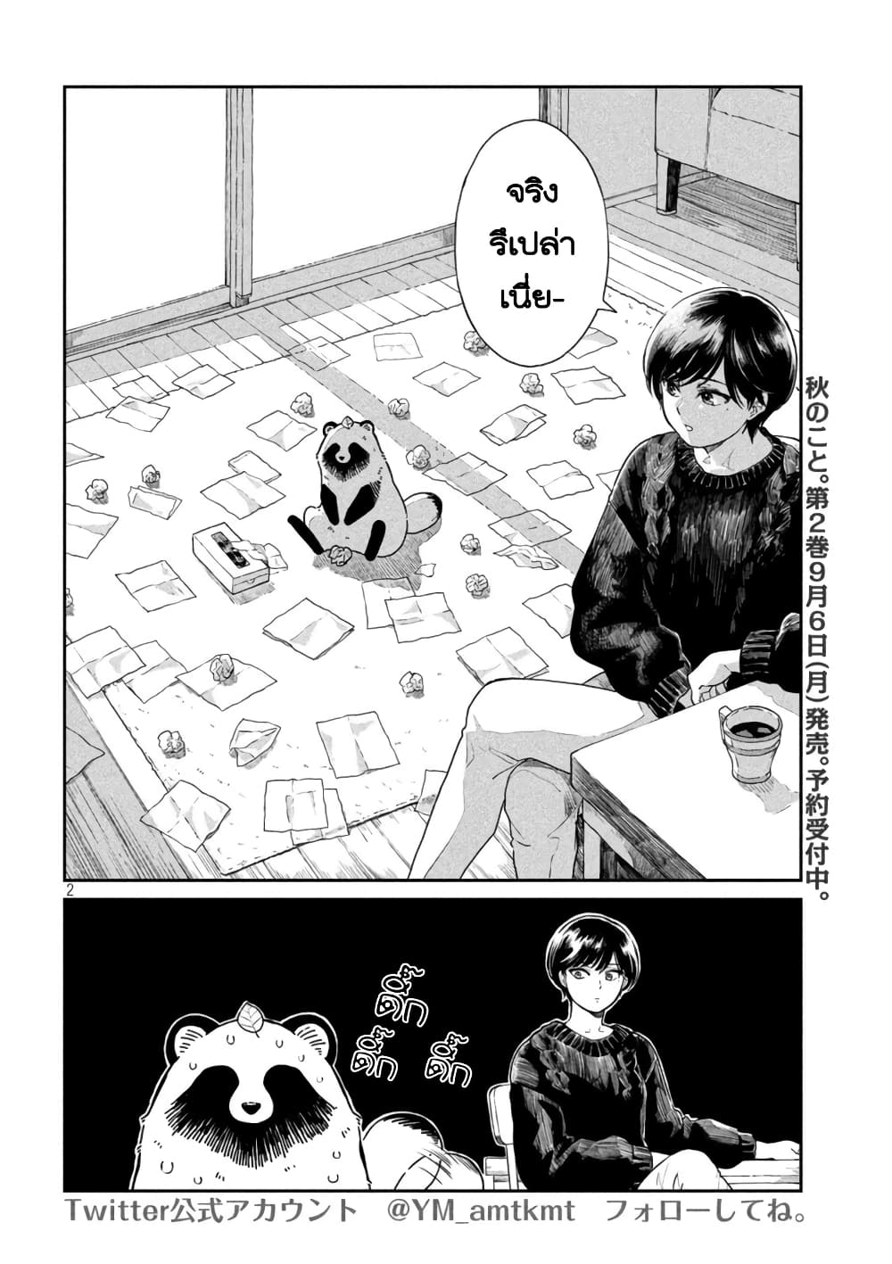 Ame to Kimi to page 2