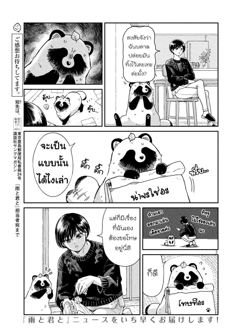 Ame to Kimi to page 3