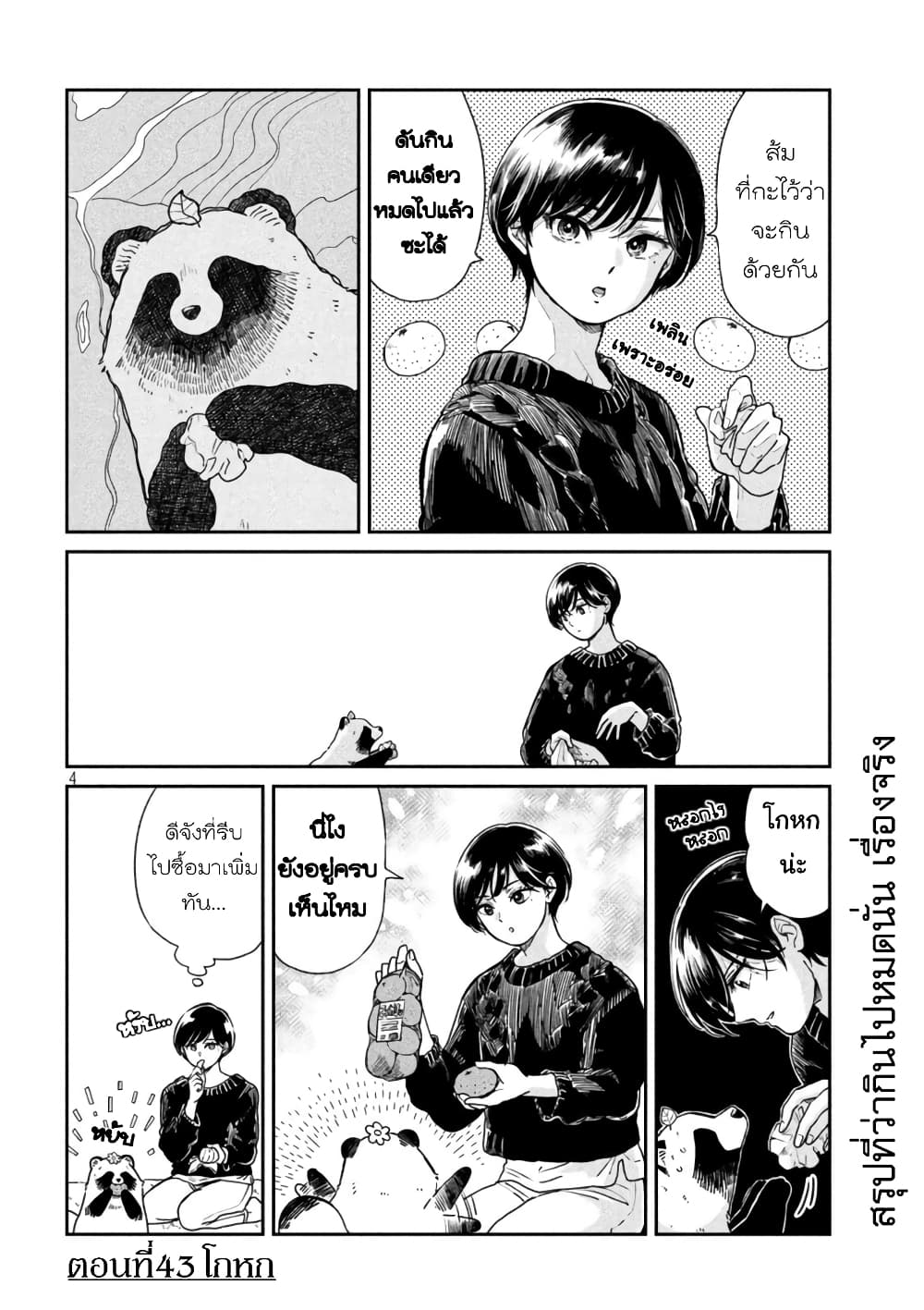 Ame to Kimi to page 4