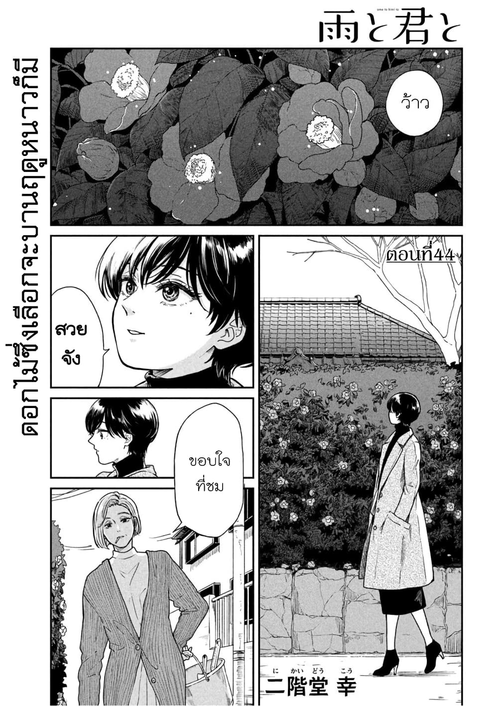 Ame to Kimi to page 1