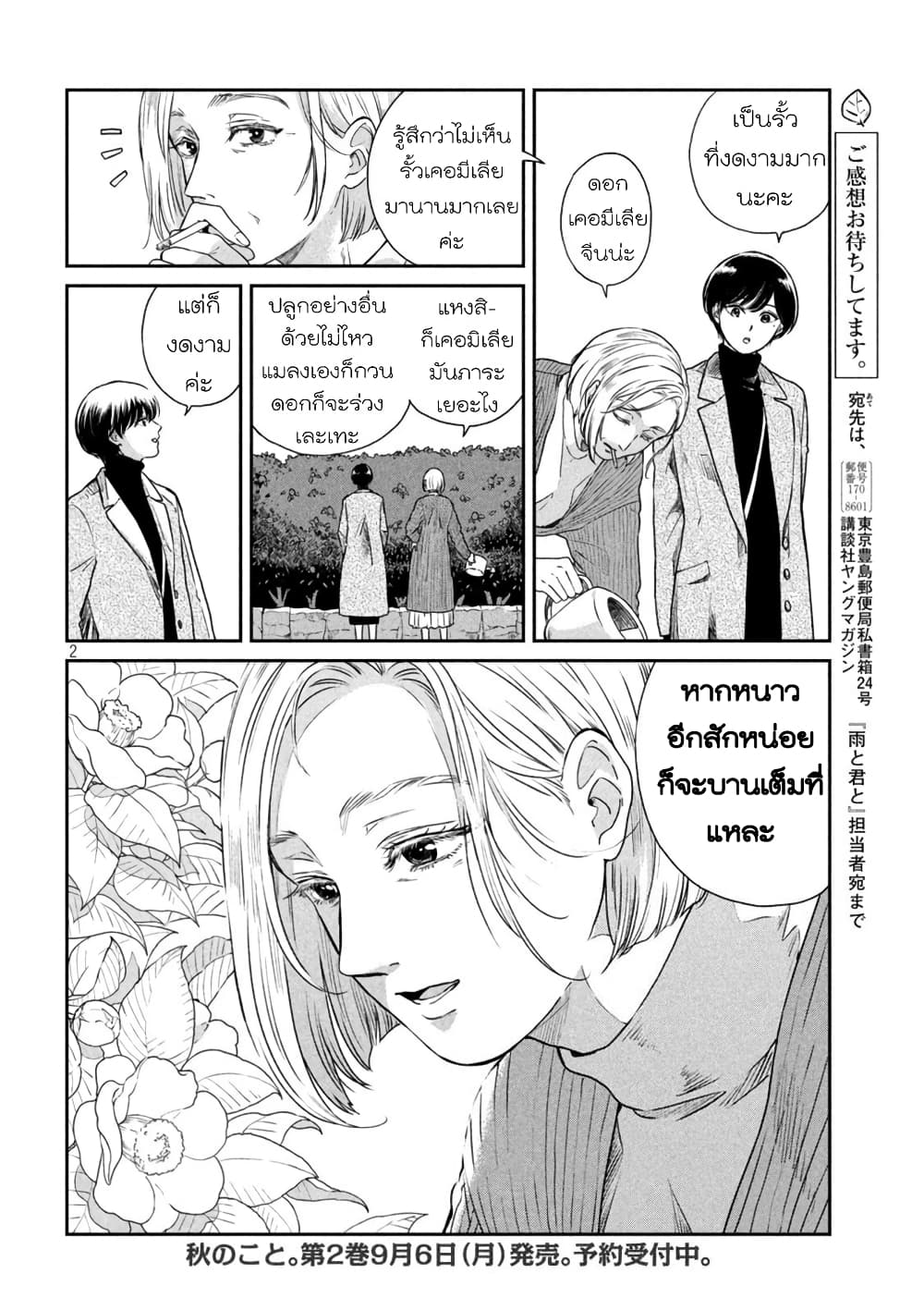 Ame to Kimi to page 2