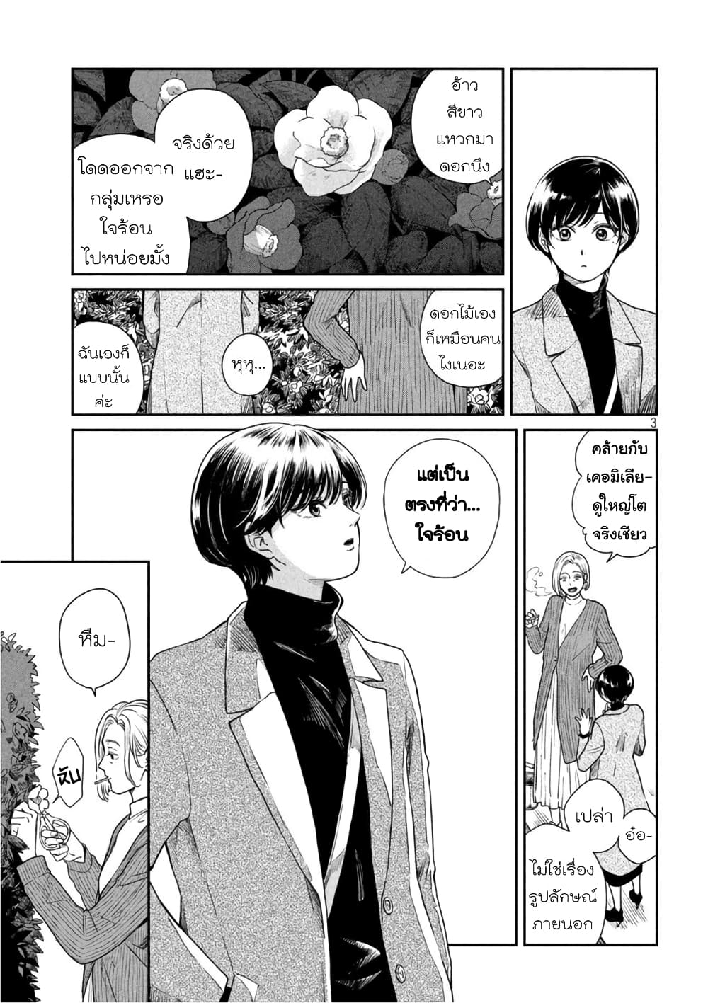 Ame to Kimi to page 3