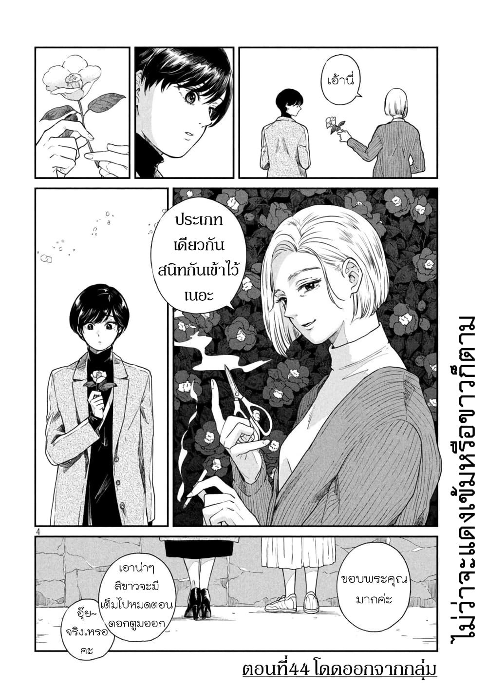 Ame to Kimi to page 4