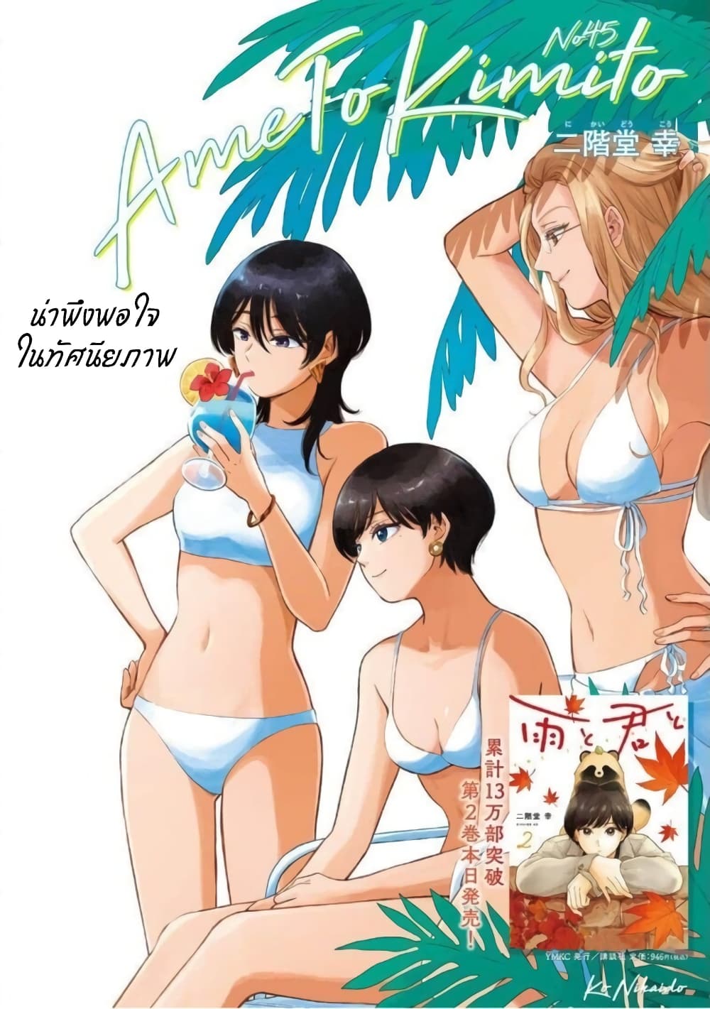 Ame to Kimi to page 1