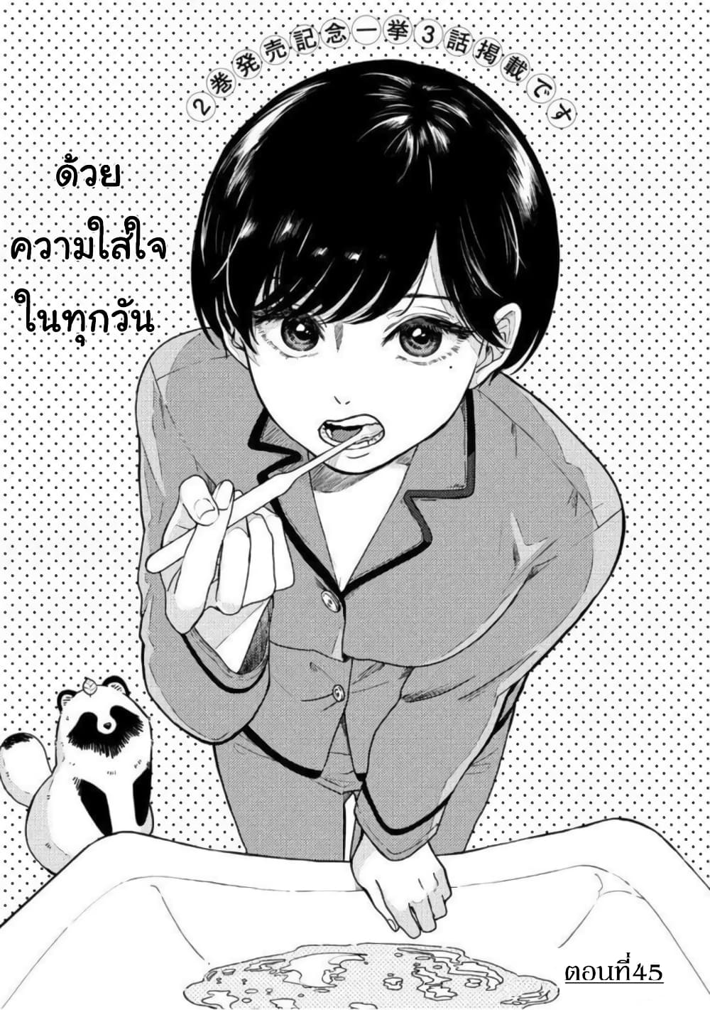 Ame to Kimi to page 2